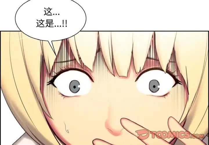保姆调教中 第18話 第2页