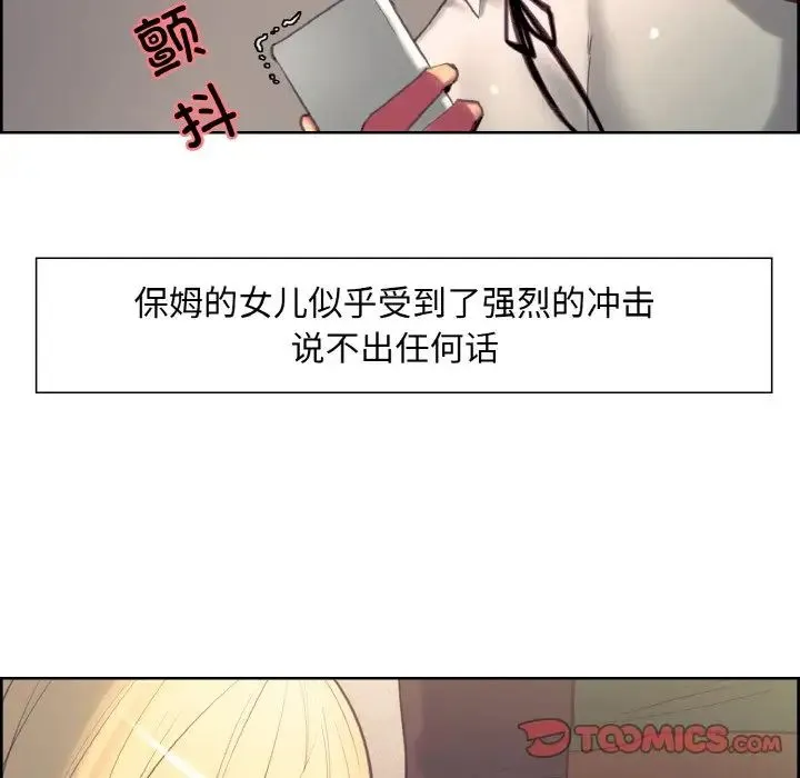 保姆调教中 第18話 第12页