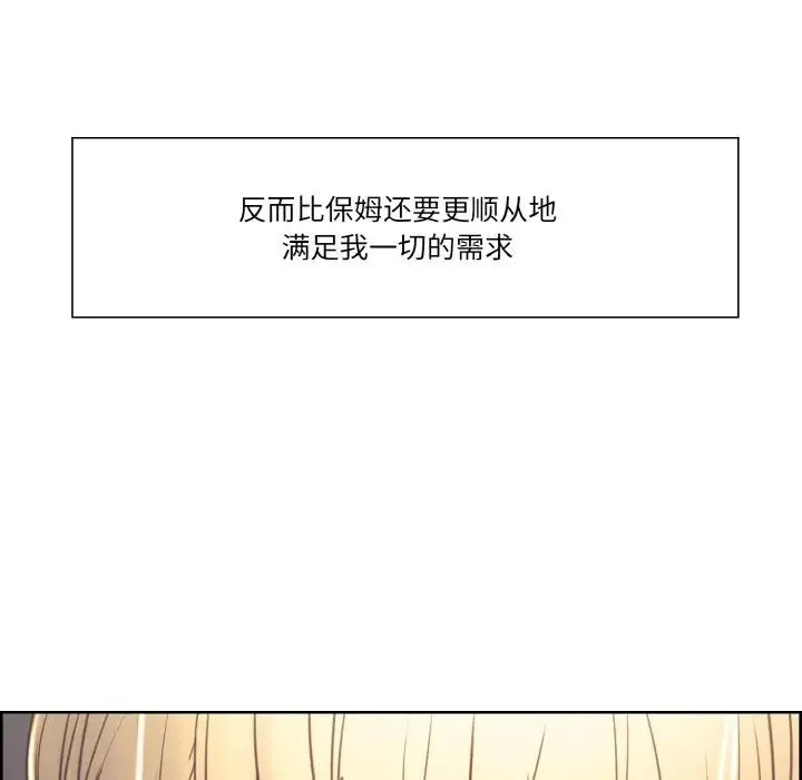 保姆调教中 第30話 第19页