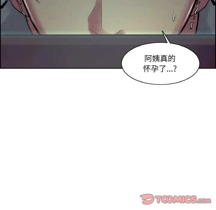 保姆调教中 第37話 第26页
