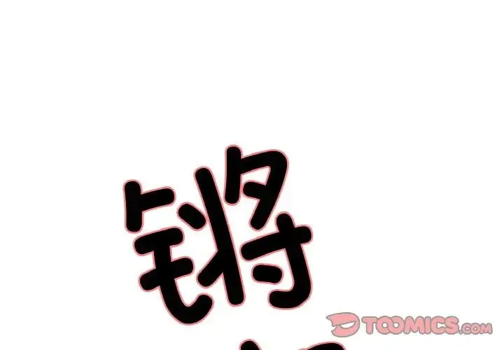 保姆调教中 第37話 第2页