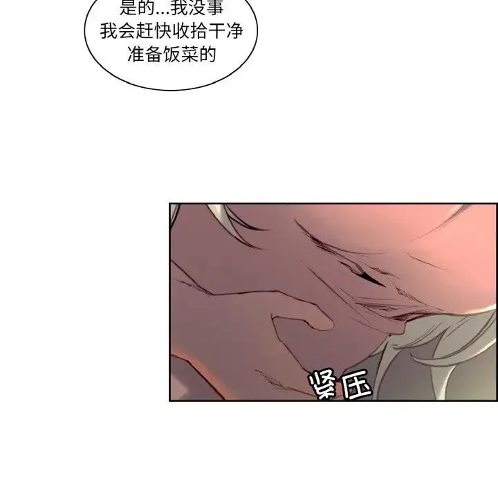 保姆调教中 第37話 第16页