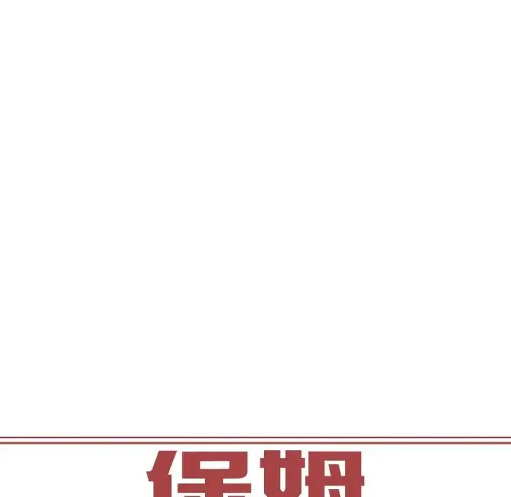 保姆调教中 第37話 第7页