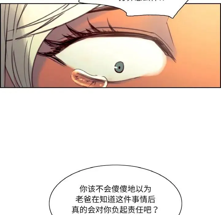 保姆调教中 第37話 第69页