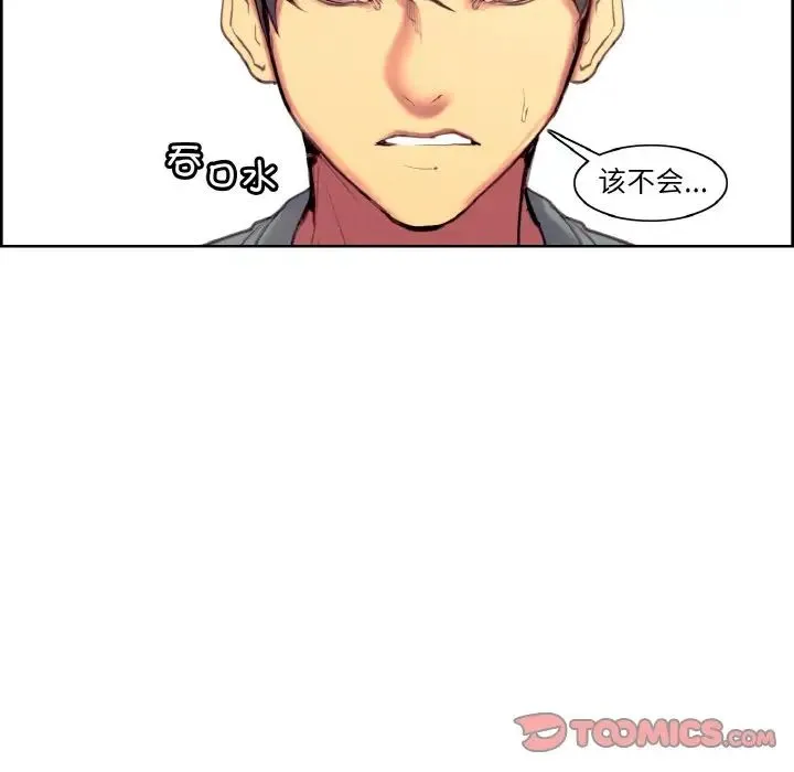 保姆调教中 第37話 第18页