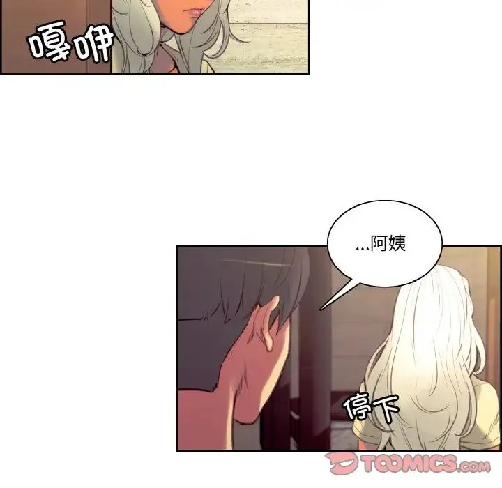 保姆调教中 第37話 第42页