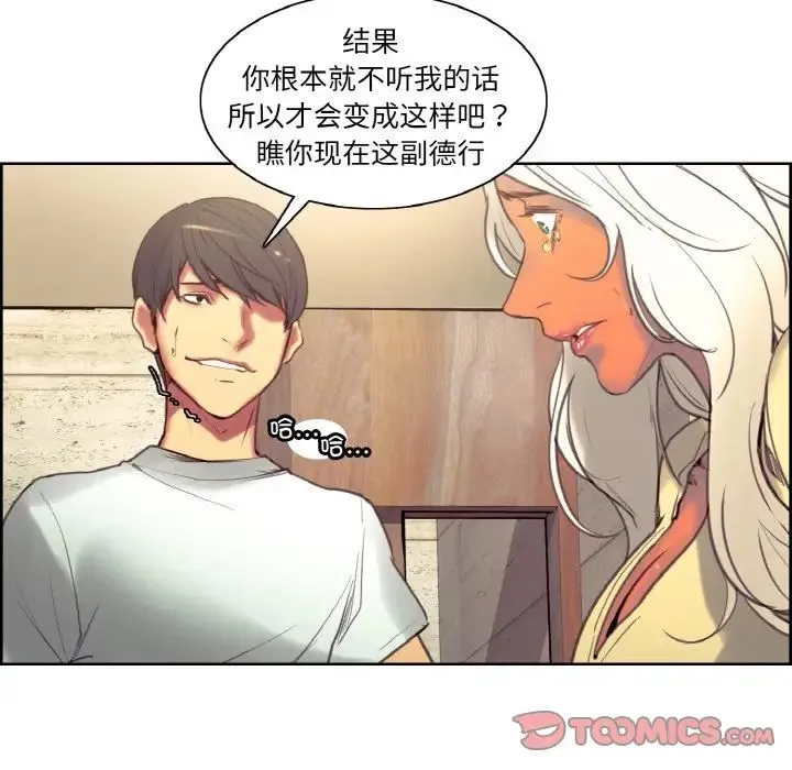 保姆调教中 第37話 第66页