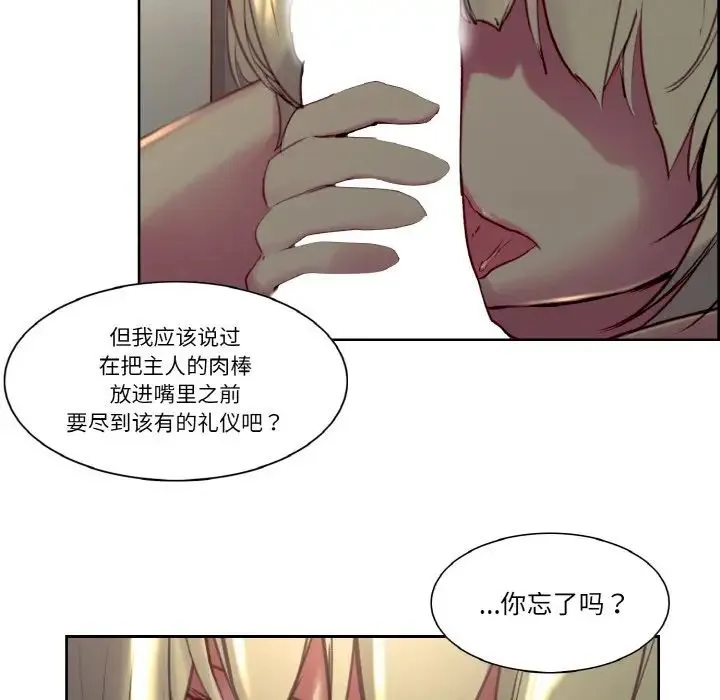 保姆调教中 第29話 第41页