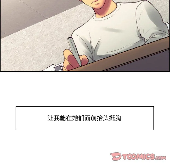 保姆调教中 第44話 第99页