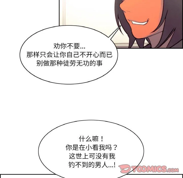 保姆调教中 第44話 第123页