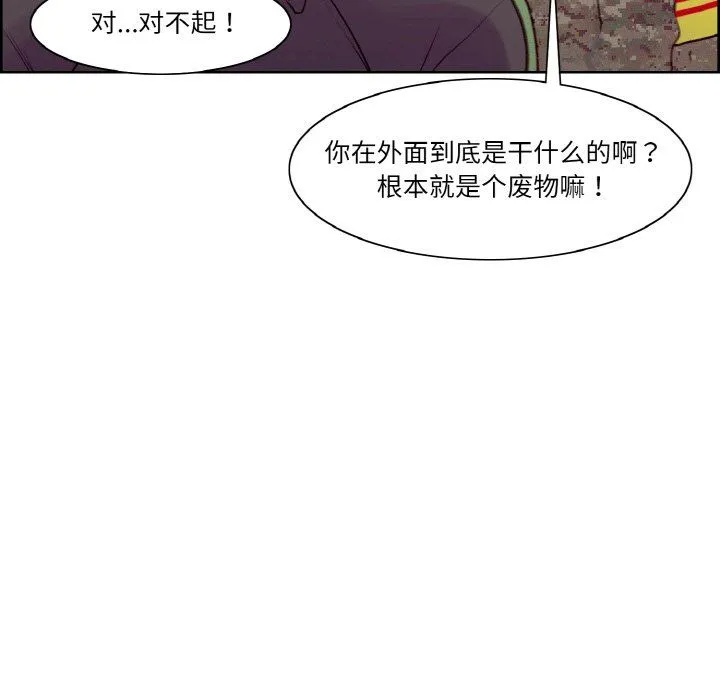 保姆调教中 第44話 第16页
