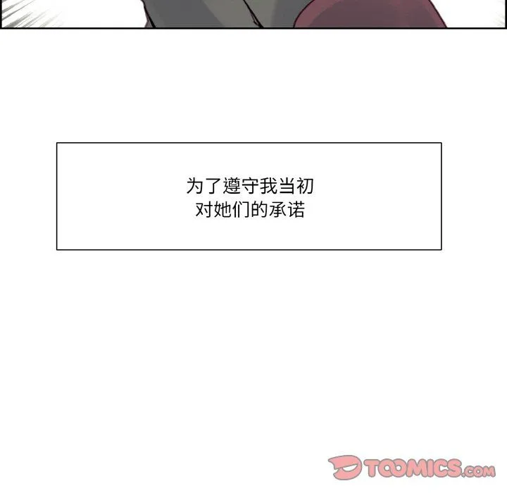 保姆调教中 第44話 第111页