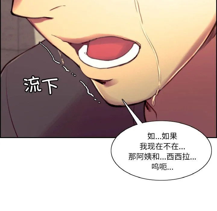 保姆调教中 第44話 第6页