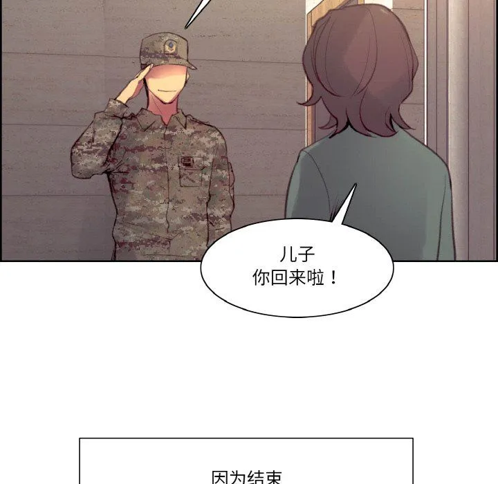 保姆调教中 第44話 第88页