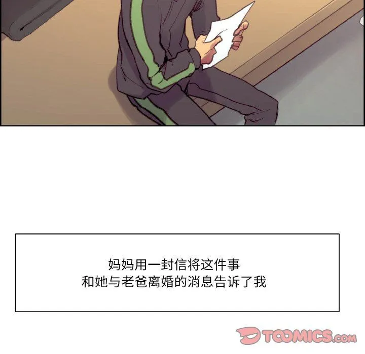 保姆调教中 第44話 第57页