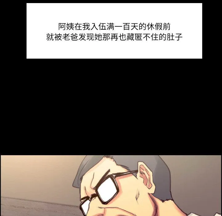 保姆调教中 第44話 第48页