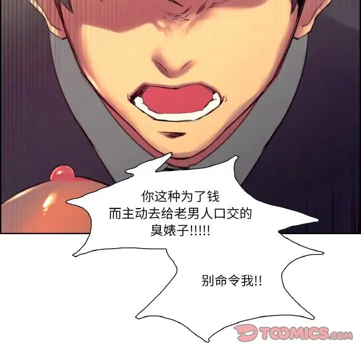 保姆调教中 第33話 第80页