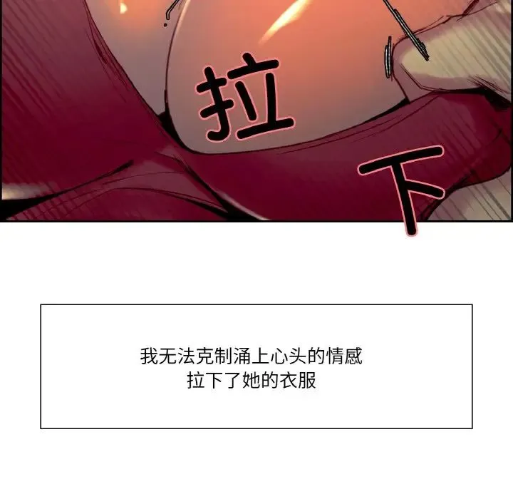 保姆调教中 第33話 第76页