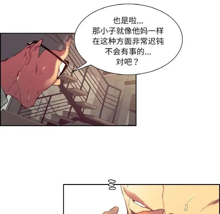 保姆调教中 第33話 第25页