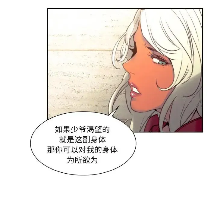 保姆调教中 第33話 第97页