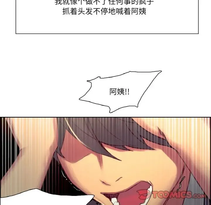 保姆调教中 第33話 第50页