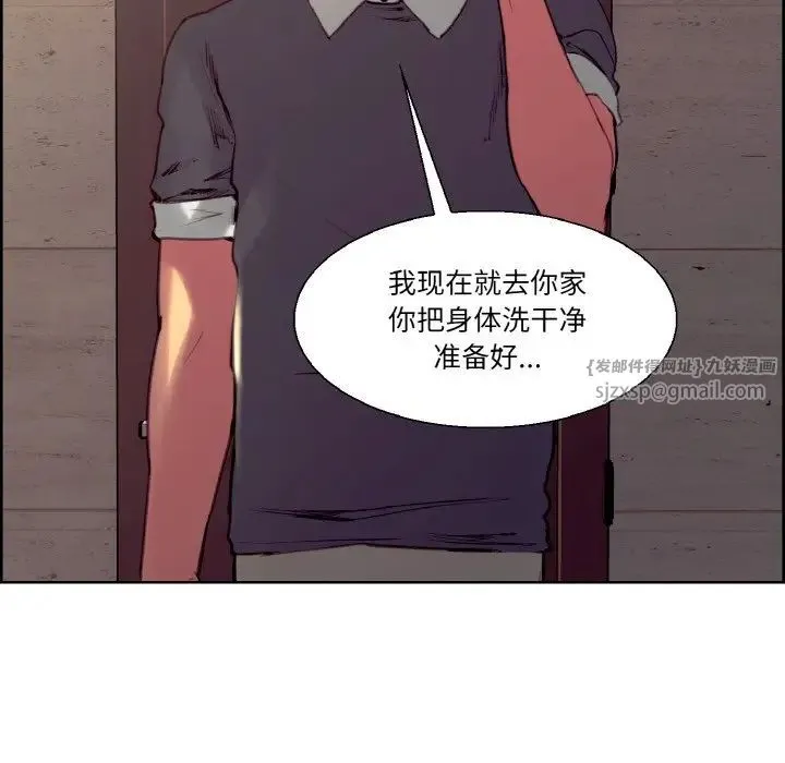 保姆调教中 第33話 第109页