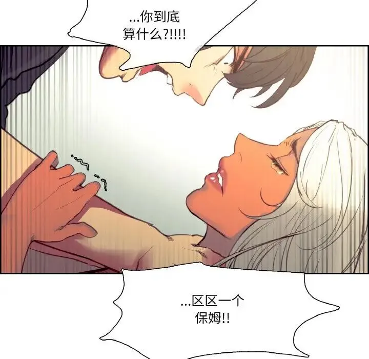 保姆调教中 第33話 第84页