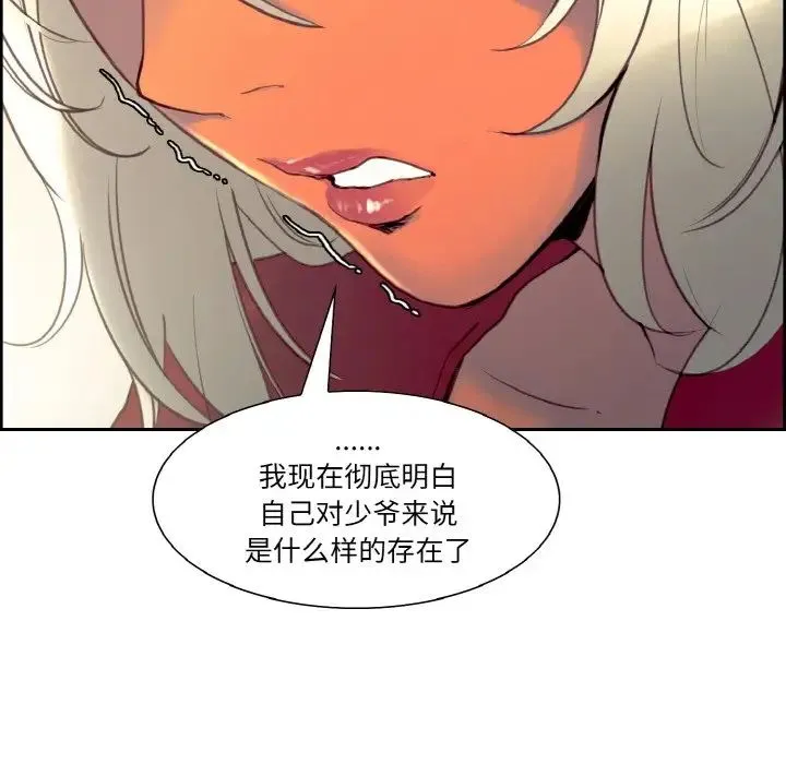 保姆调教中 第33話 第91页