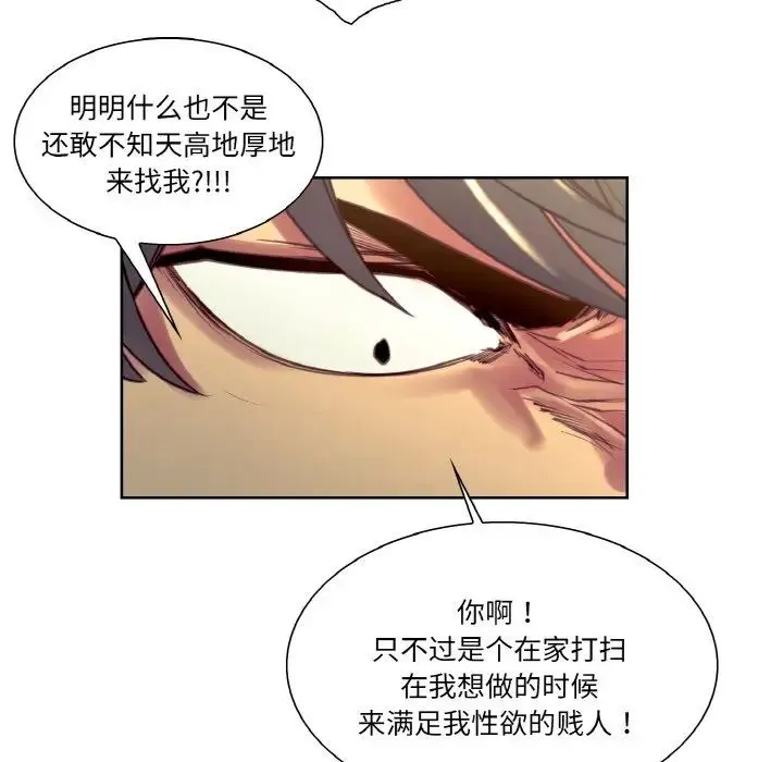保姆调教中 第33話 第85页