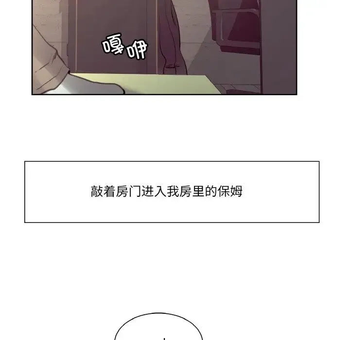 保姆调教中 第33話 第53页
