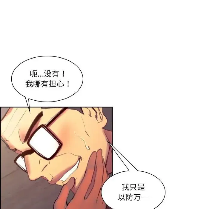 保姆调教中 第33話 第28页