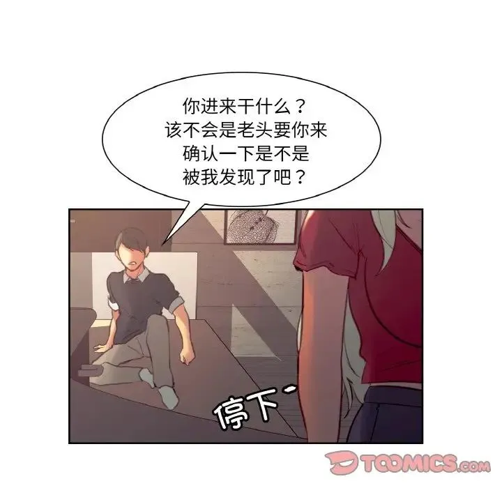 保姆调教中 第33話 第62页