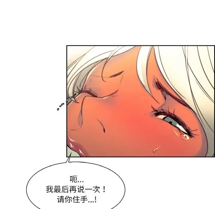 保姆调教中 第33話 第78页