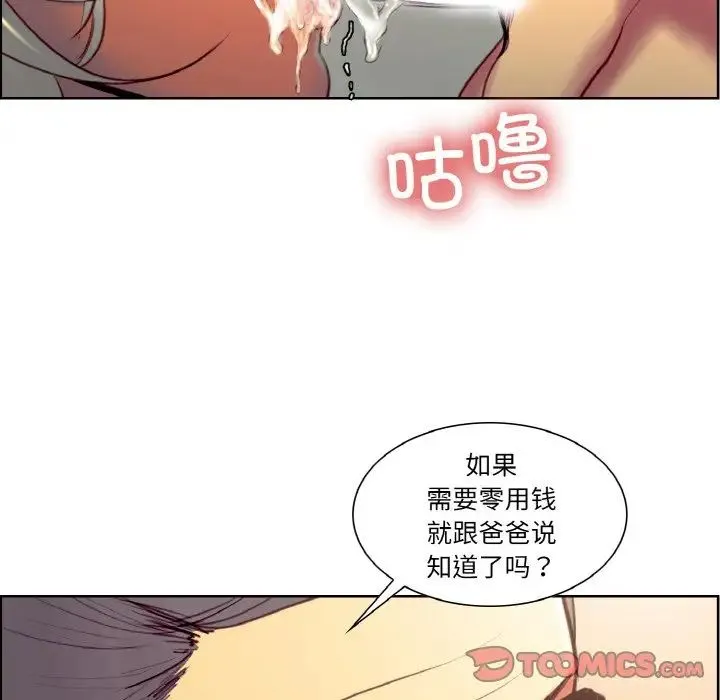 保姆调教中 第33話 第8页