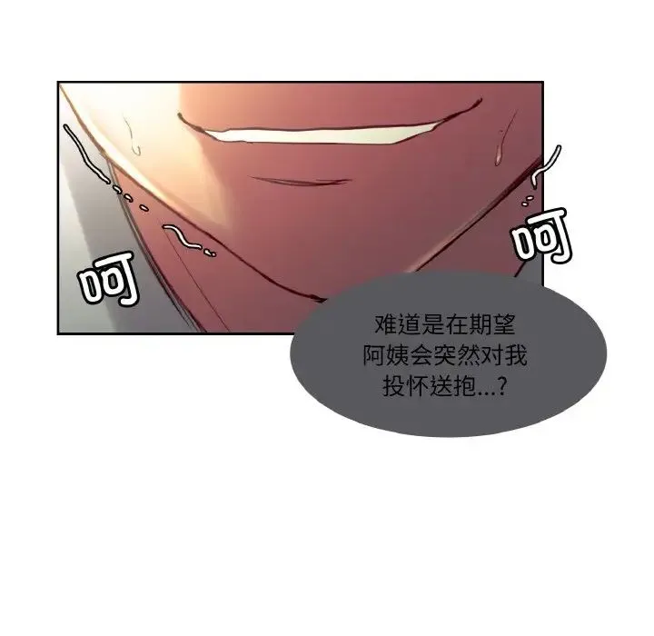 保姆调教中 第33話 第61页