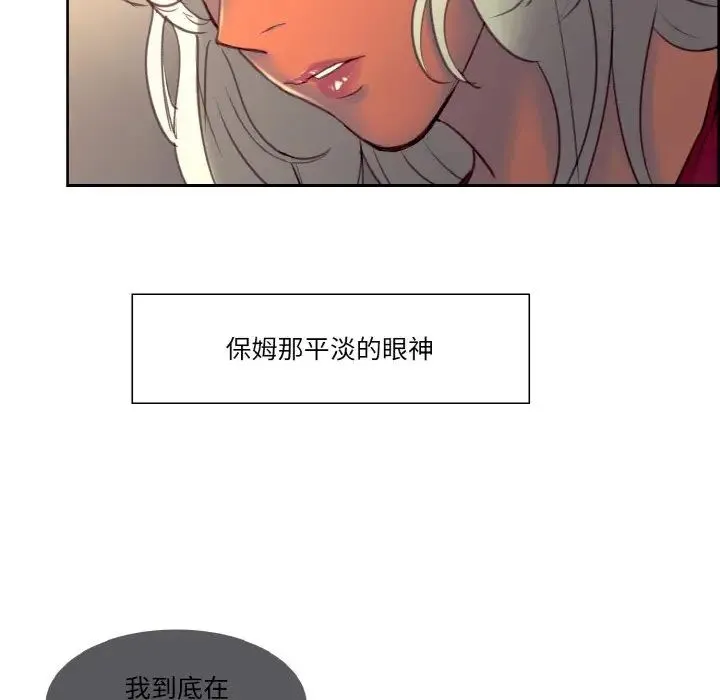 保姆调教中 第33話 第59页