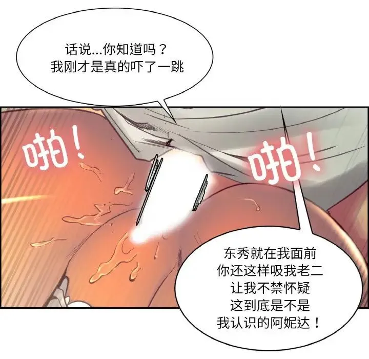 保姆调教中 第33話 第35页