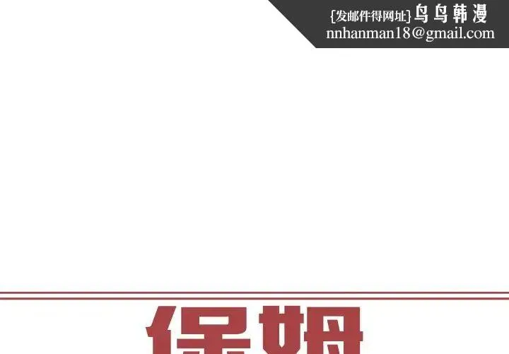 保姆调教中 第2话 第1页