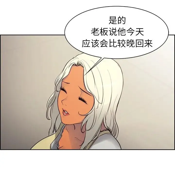 保姆调教中 第2话 第79页
