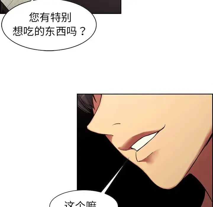 保姆调教中 第2话 第81页