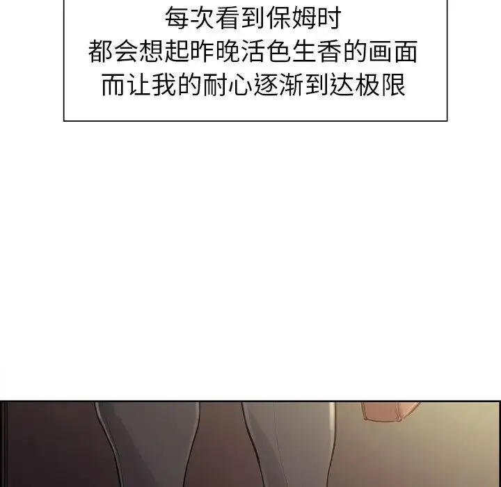 保姆调教中 第2话 第69页