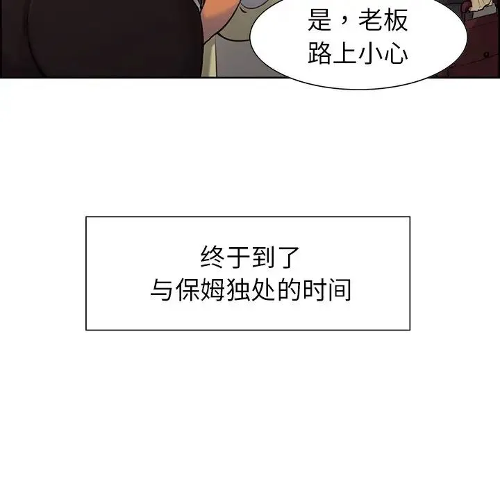 保姆调教中 第2话 第72页