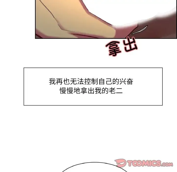 保姆调教中 第19話 第68页