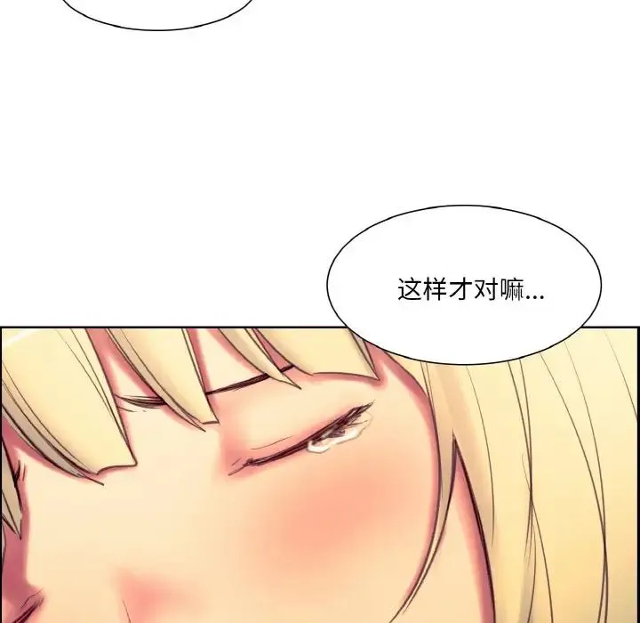 保姆调教中 第19話 第11页