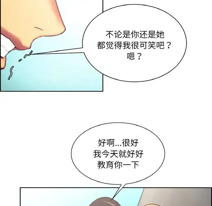 保姆调教中 第22話 第87页
