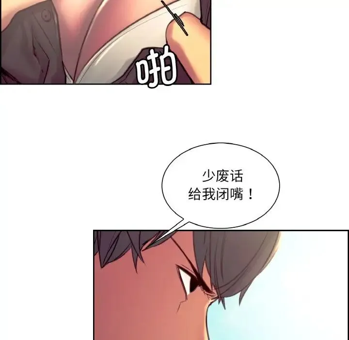 保姆调教中 第22話 第84页
