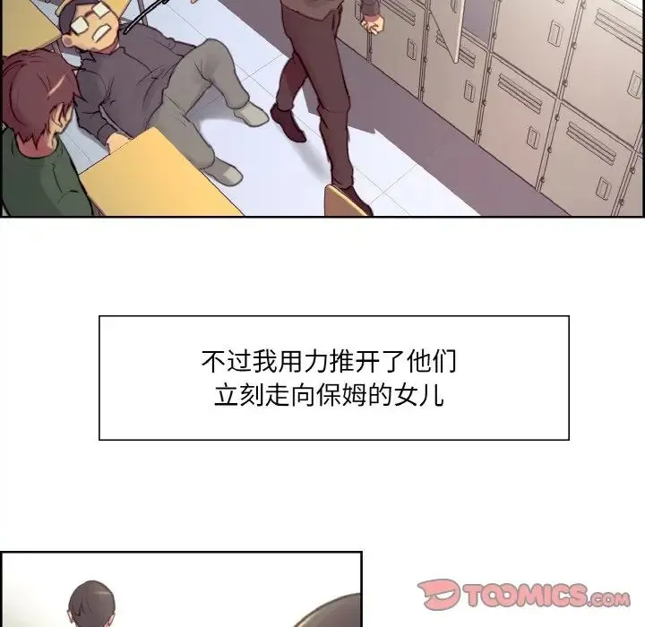 保姆调教中 第22話 第74页