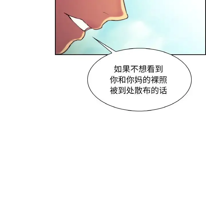 保姆调教中 第22話 第85页