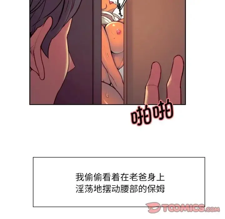 保姆调教中 第22話 第32页