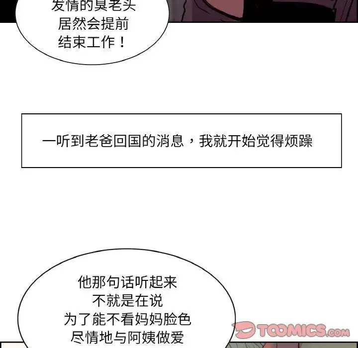 保姆调教中 第21話 第32页